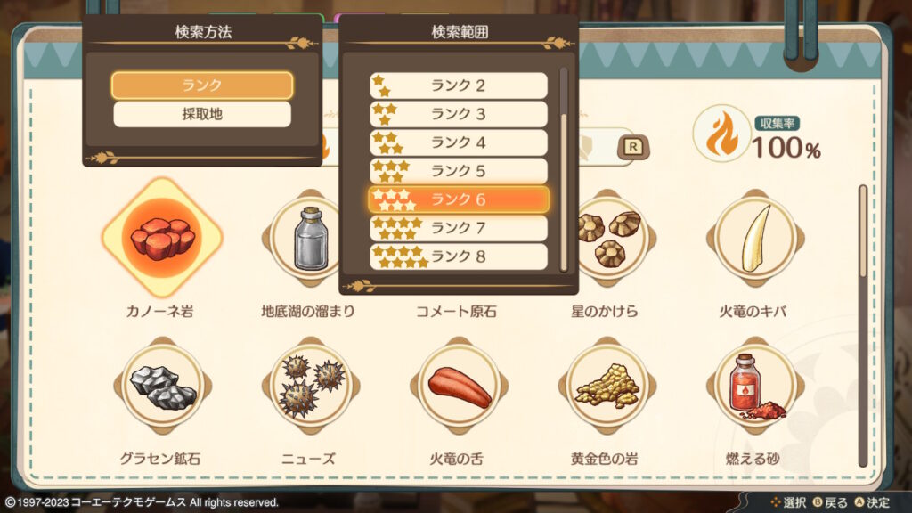 アイテムのランクの検索画面
