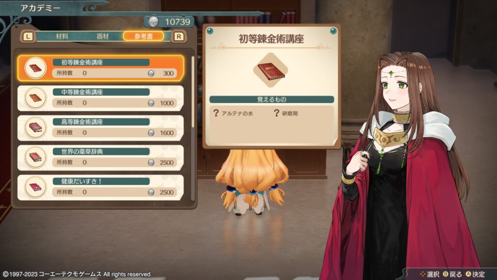 アカデミーで販売されている参考書
