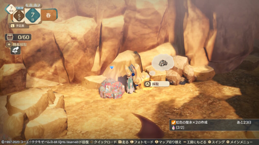 ヴィラント山で採取できるコメート原石