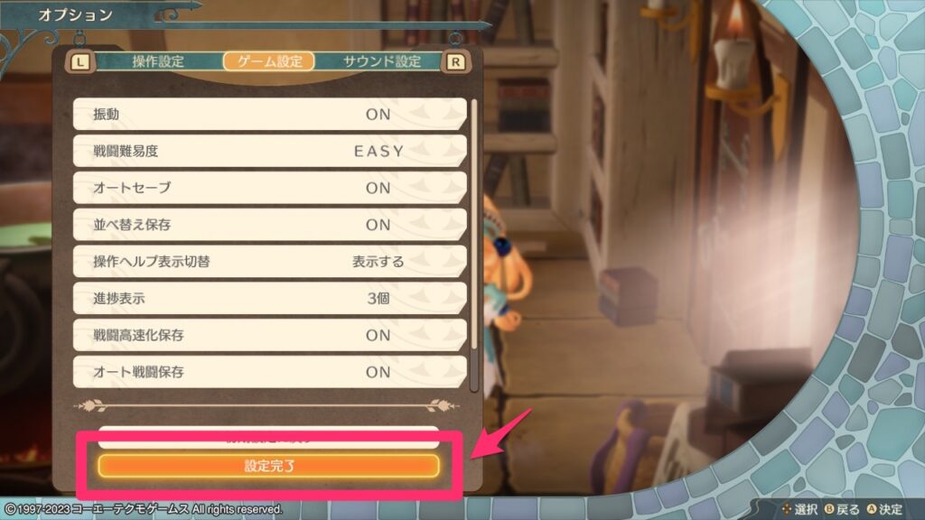 効率的なレベル上げ_終盤__オプションの設定完了を選択する