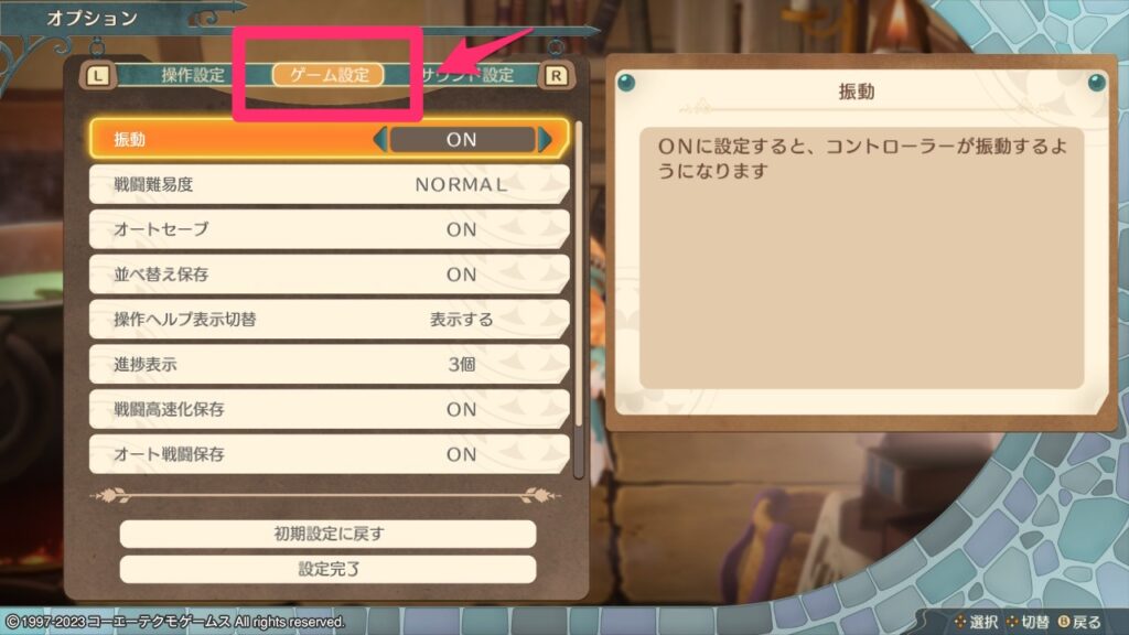 効率的なレベル上げ_終盤__ゲーム設定を開く