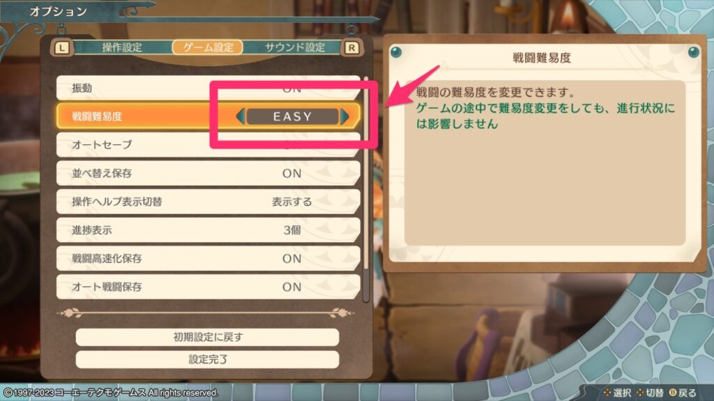 効率的なレベル上げ_終盤__戦闘難易度をEASYに変更する