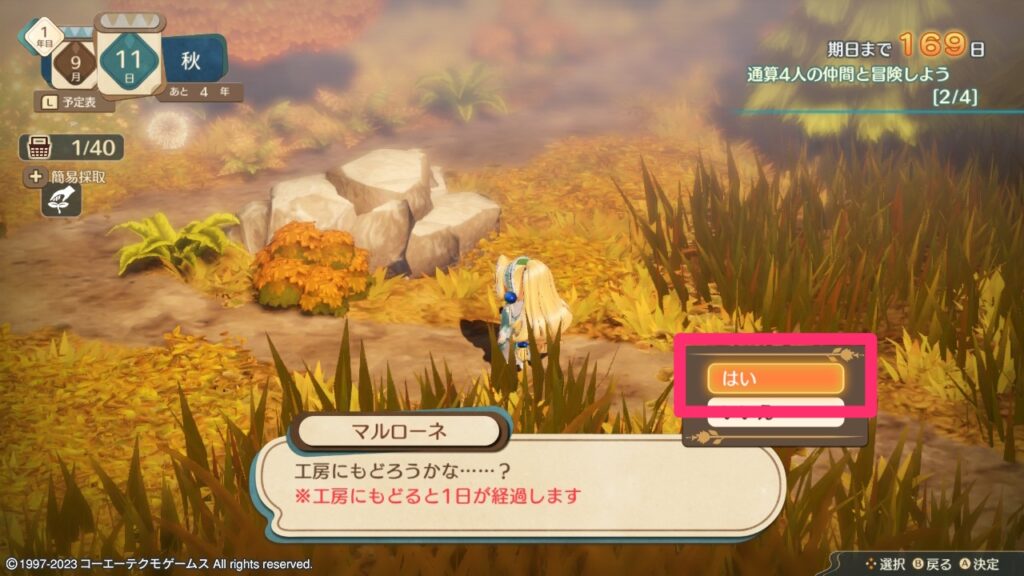 通算4人の仲間と冒険しよう_工房に戻る2