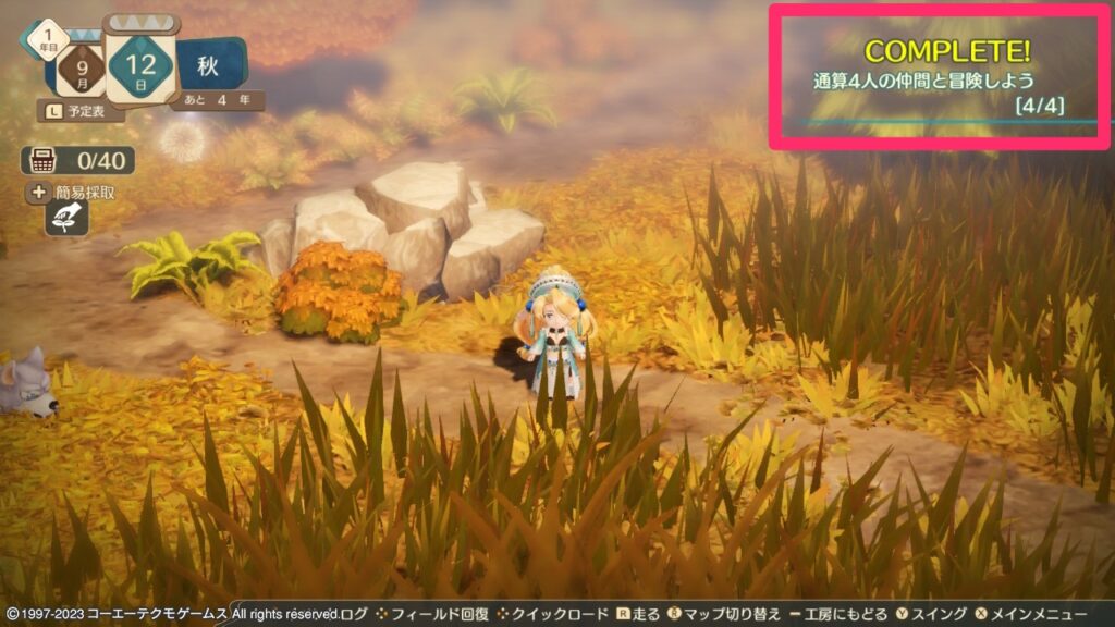 通算4人の仲間と冒険しよう_進捗COMPLETE2