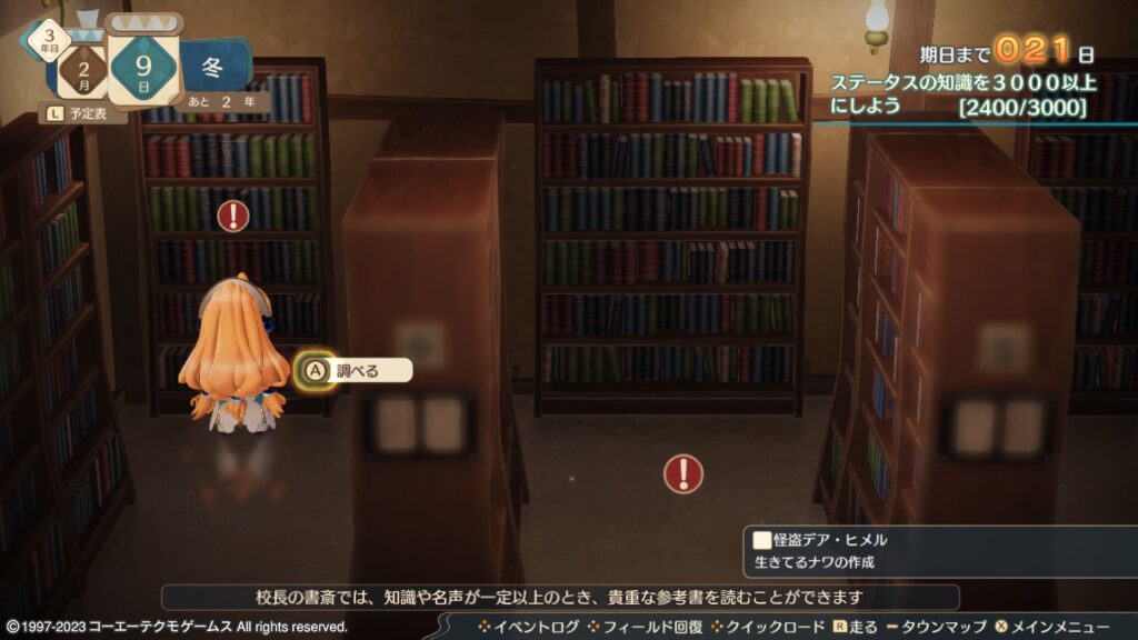 隠された部屋2_図書館左奥の本棚を調べる