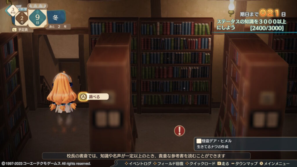 隠された部屋3_図書館の隠し部屋に進む