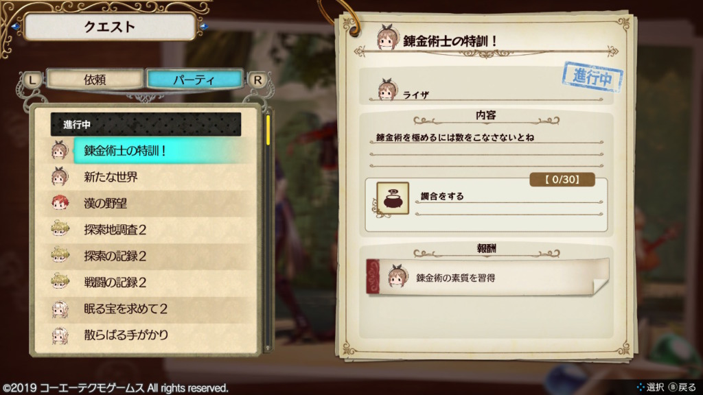 錬金術士の特訓！