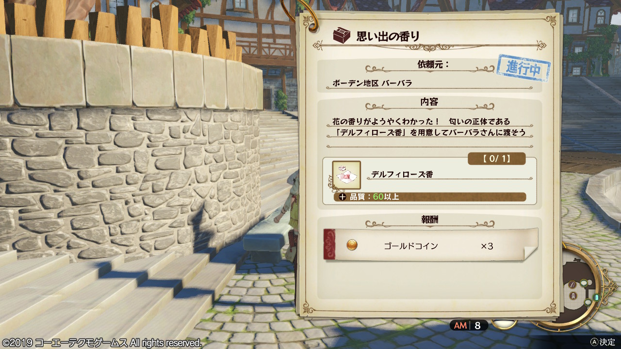 ライザのアトリエ】思い出の香りの攻略方法【依頼クエスト】 - ライザのアトリエ攻略-フメイシティ