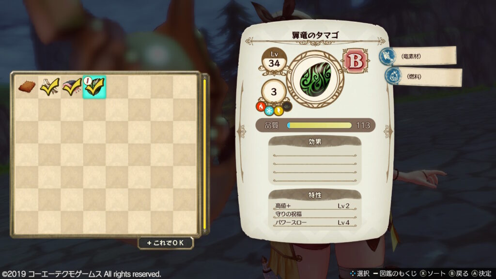 ウォッチャーのレアドロップの翼竜のタマゴ