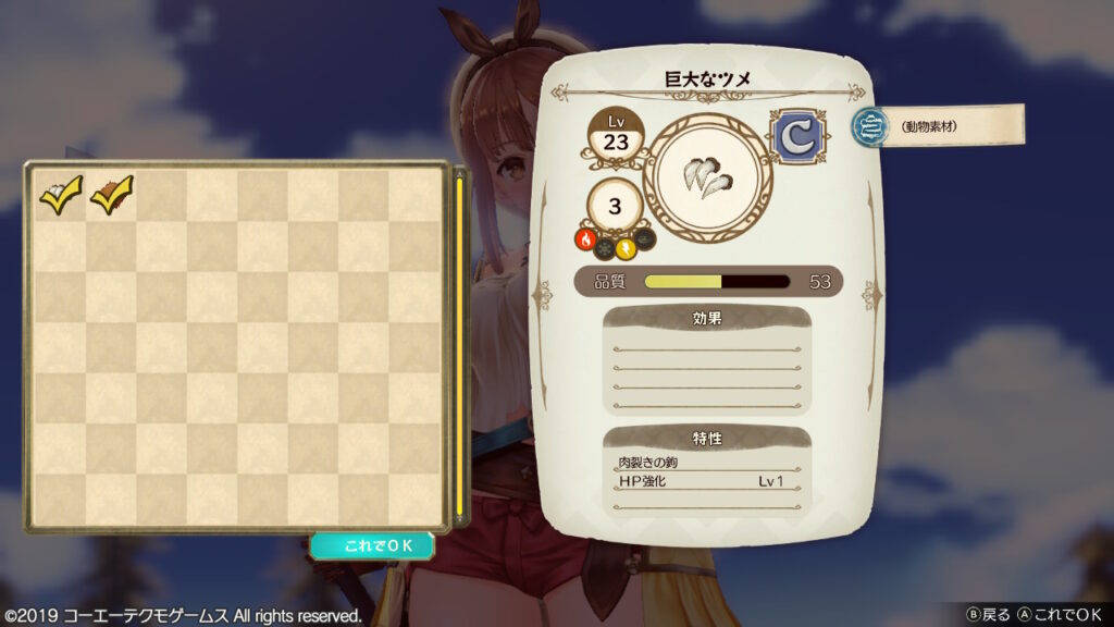 オオイタチマザーの通常ドロップの巨大なツメ