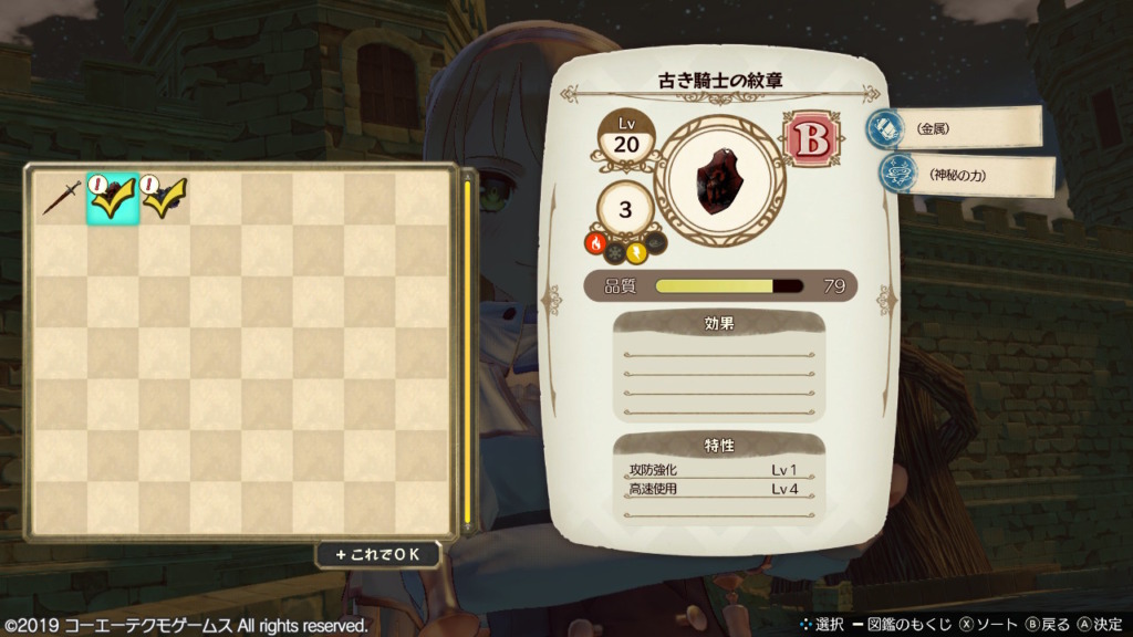 動く甲冑のレアドロップの古き騎士の紋章