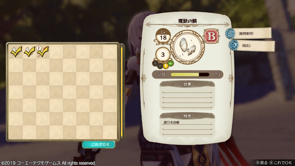 常闇の斥候がドロップする魔獣の鱗