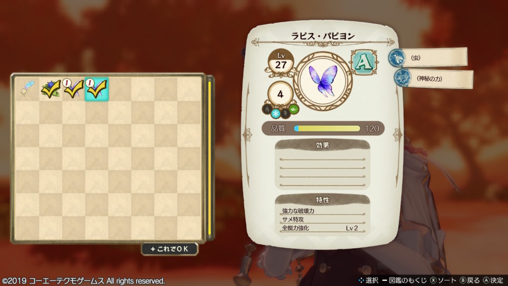 悠久の守り手のレアドロップのラピス・パピヨン