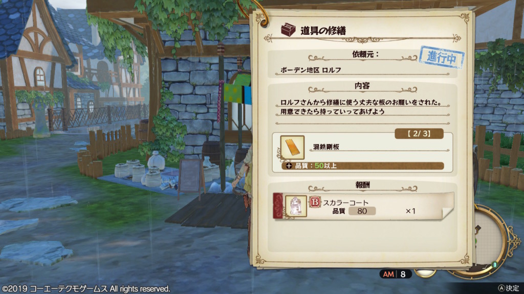 道具の修繕