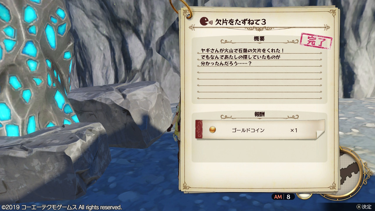 ライザのアトリエ】欠片をたずねて3の攻略方法【依頼クエスト】 - ライザのアトリエ攻略-フメイシティ