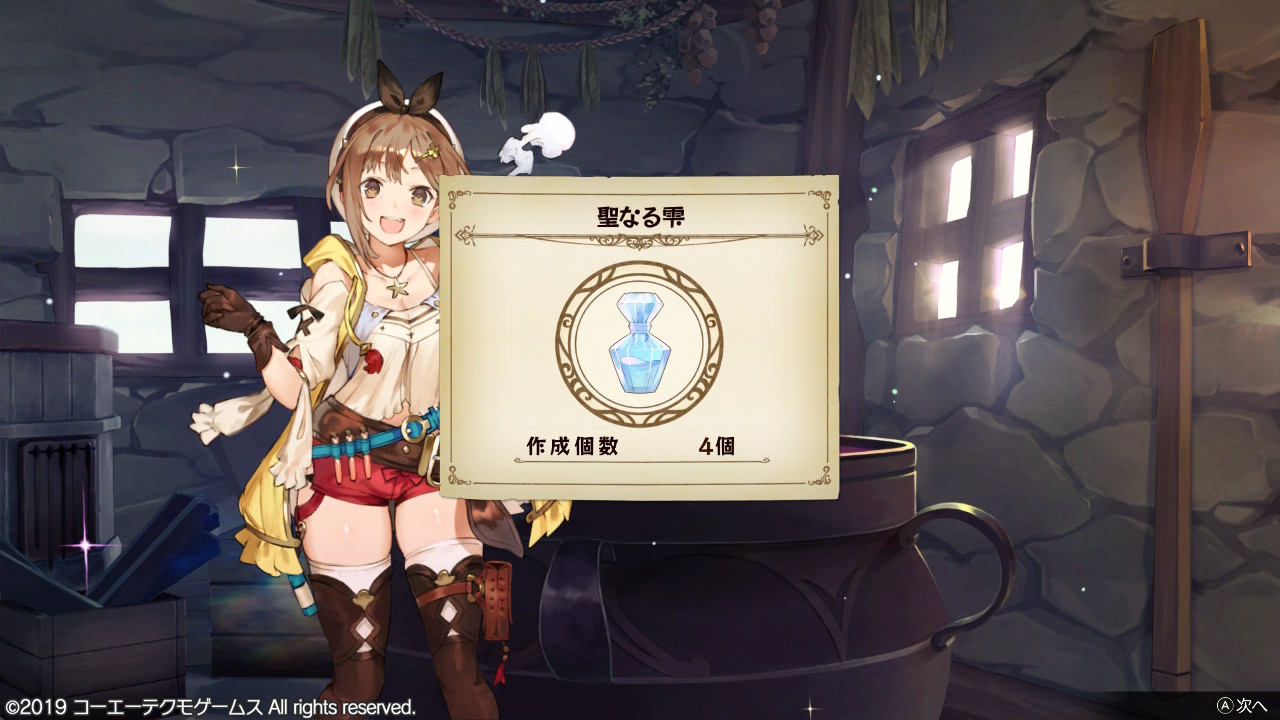 ライザのアトリエ】聖なる雫の調合方法・レシピ入手方法 - ライザのアトリエ攻略-フメイシティ