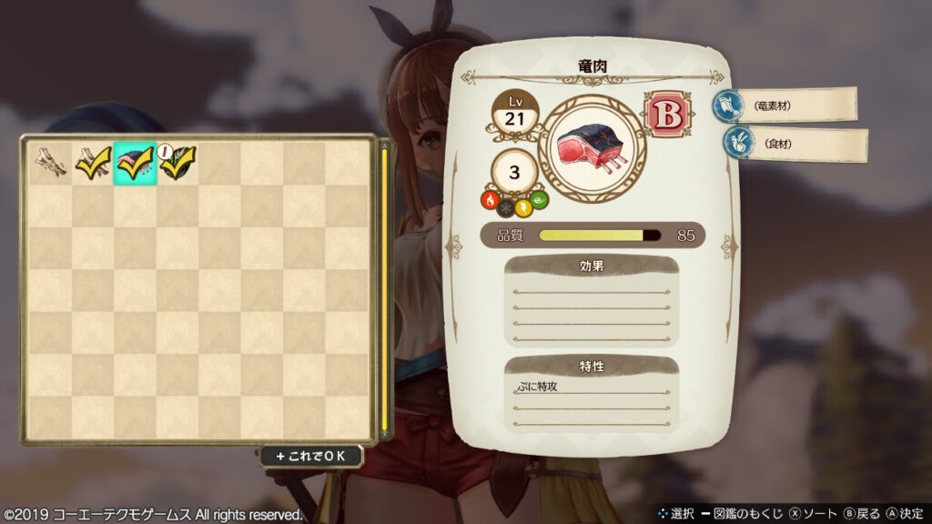 ウォッチャーの通常ドロップの竜肉