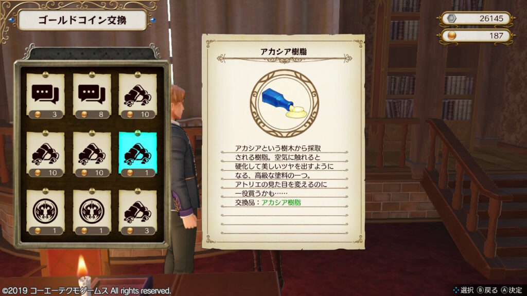 ルベルトから交換できるアカシア樹脂