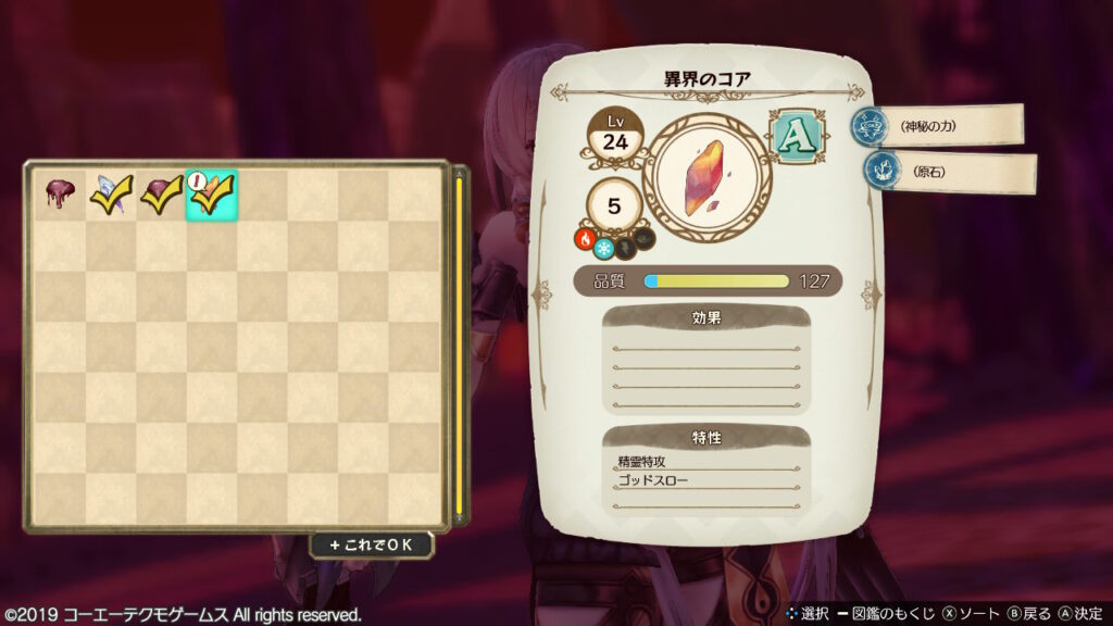 渇きの悪魔のレアドロップの異界のコア