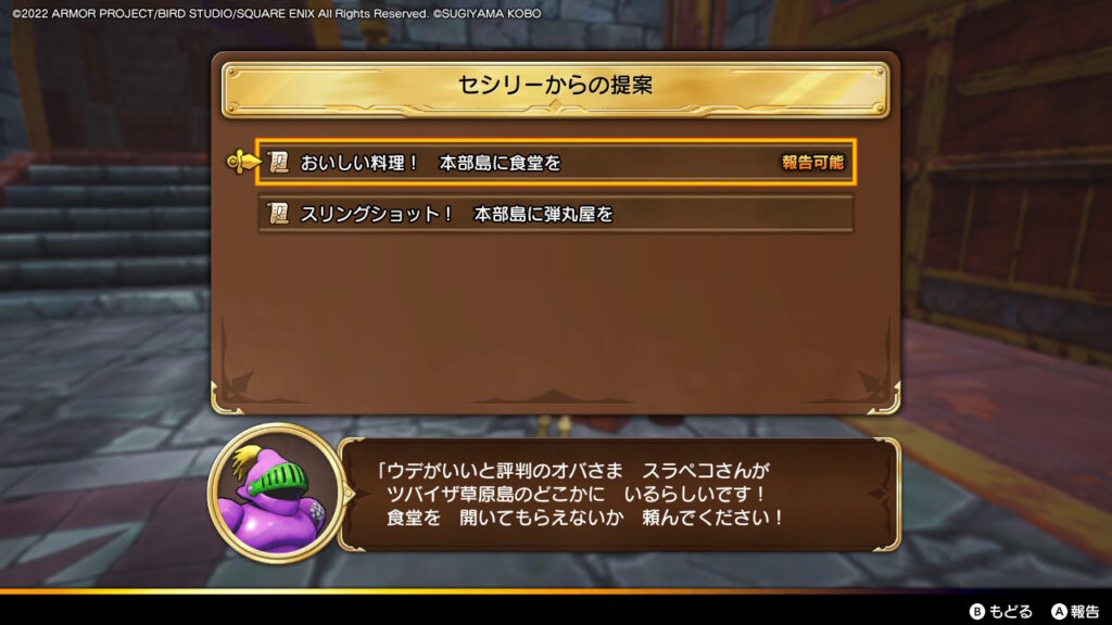 おいしい料理！本部島に食堂を_クエスト報告