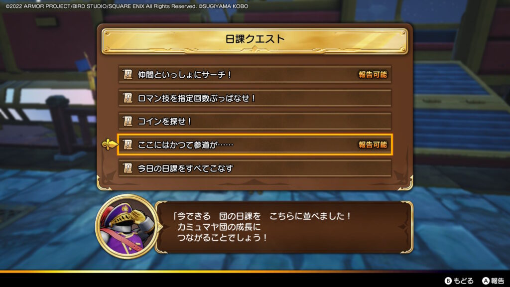 ここにはかつて参道が……_クエスト報告