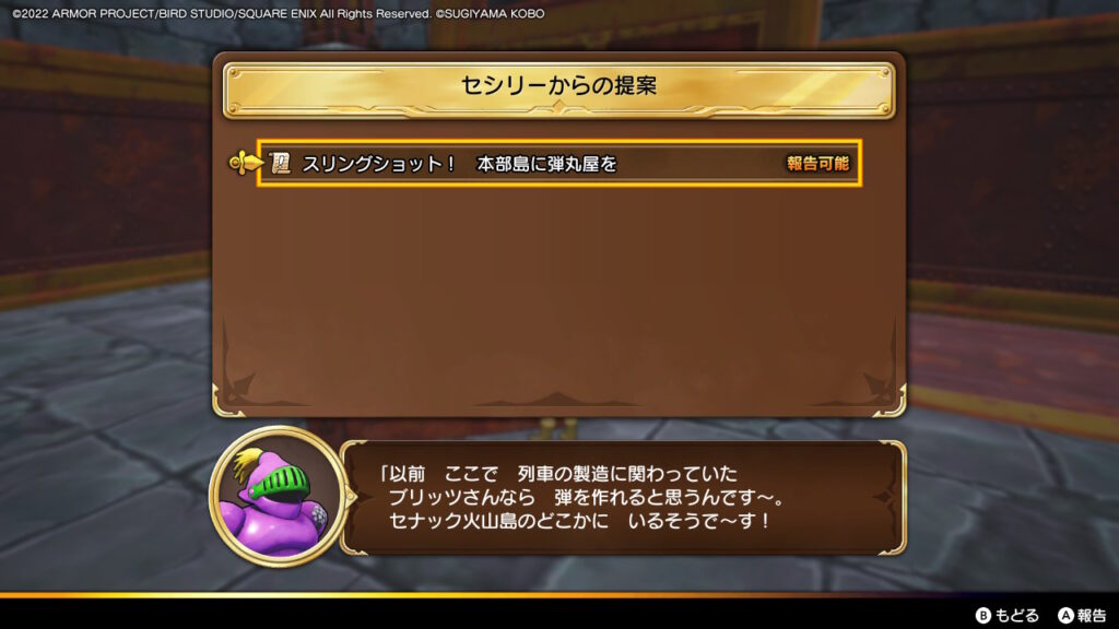 スリングショット！本部島に弾丸屋を_クエスト報告