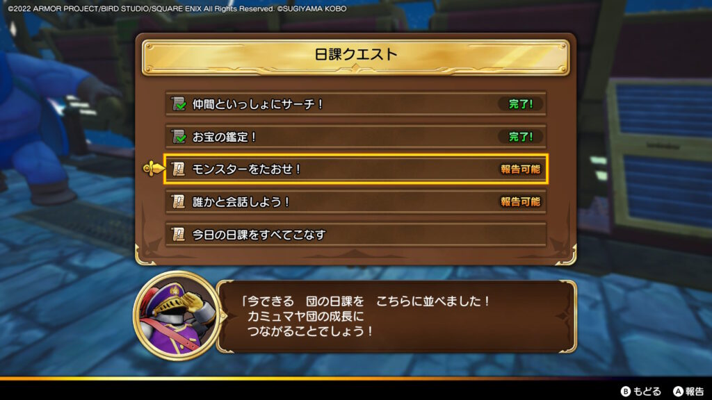 モンスターをたおせ！_クエスト報告