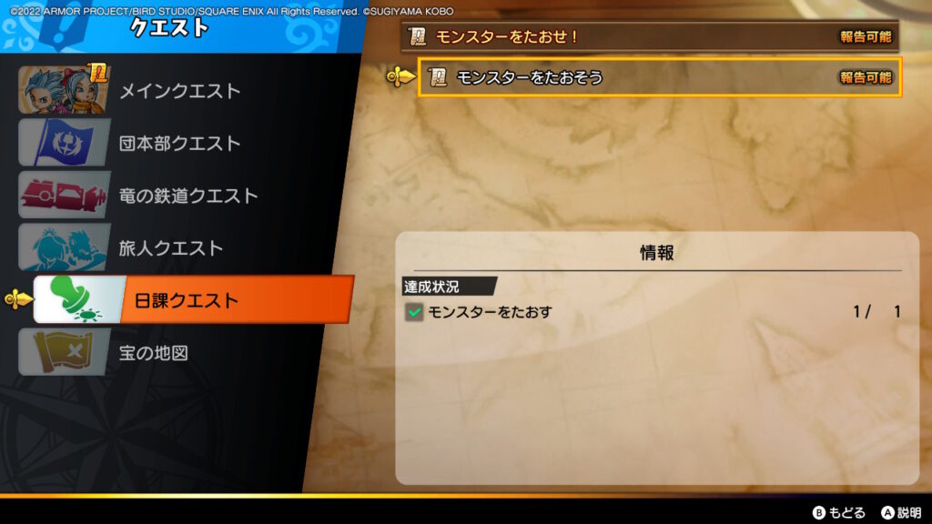 モンスターをたおせ！_指定回数