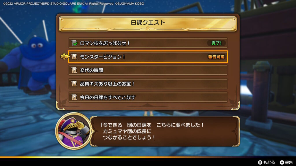 モンスタービジョン！_クエスト報告