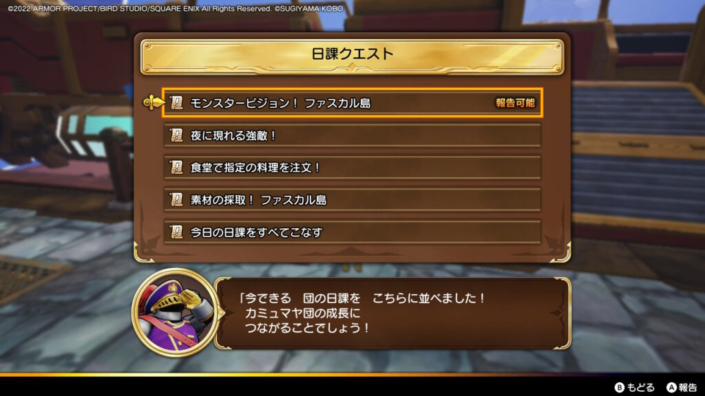 モンスタービジョン！ファスカル島_クエスト報告