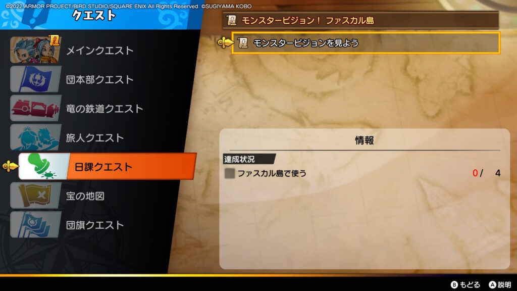 モンスタービジョン！ファスカル島_指定回数