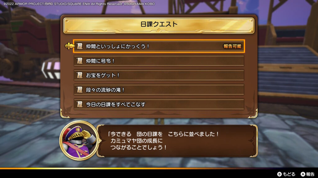 仲間といっしょにかっくう！_クエスト報告