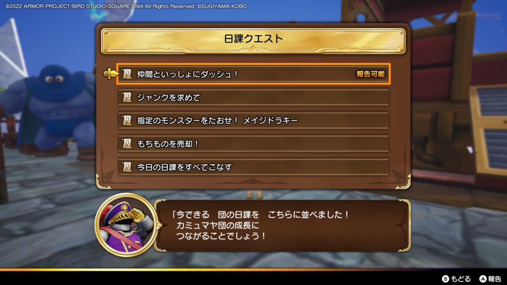 仲間といっしょにダッシュ！_クエスト報告