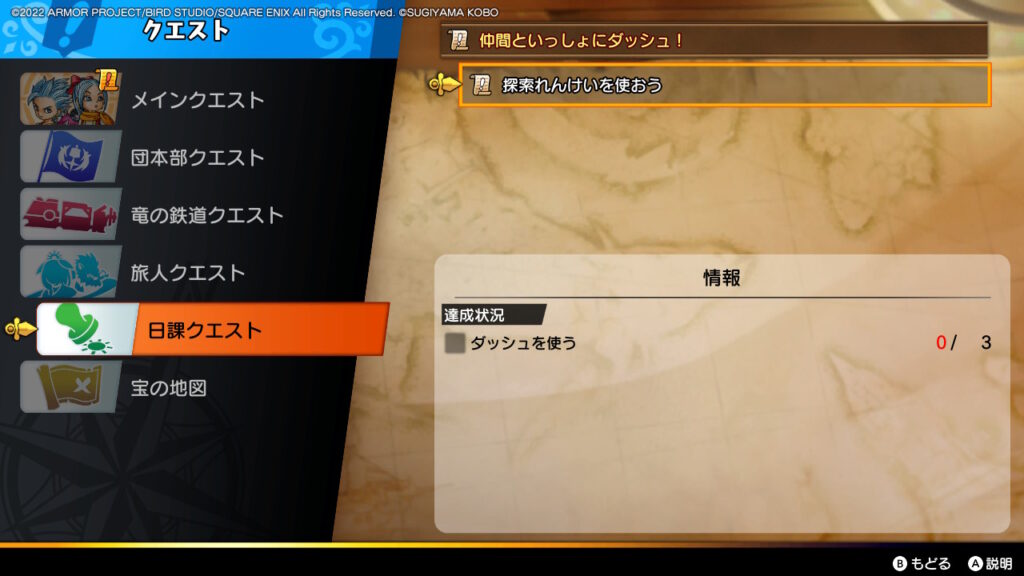 仲間といっしょにダッシュ！_指定回数