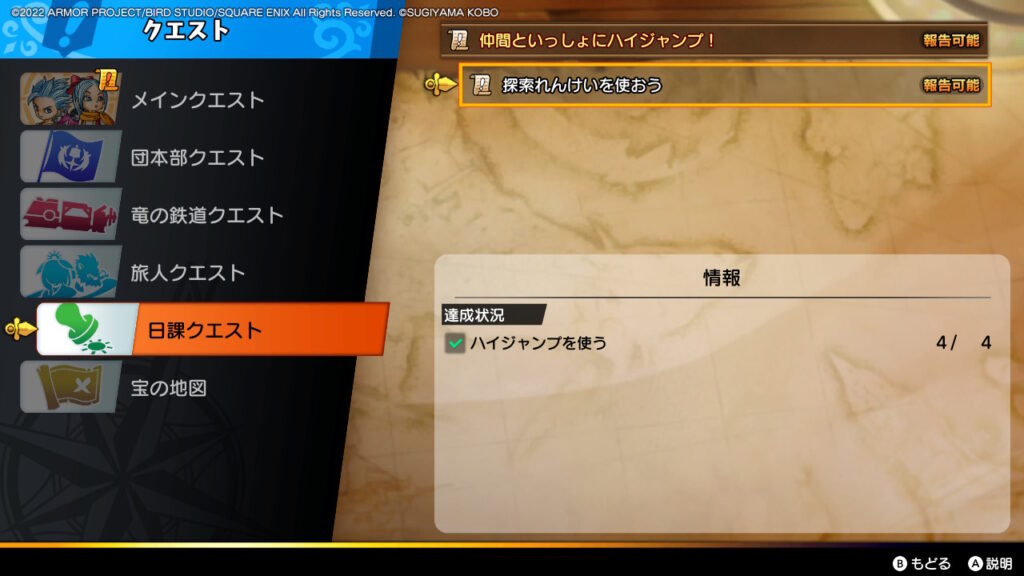 仲間といっしょにハイジャンプ！_指定回数