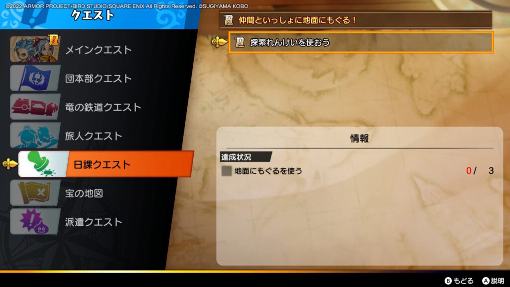 仲間といっしょに地面にもぐる！_指定回数