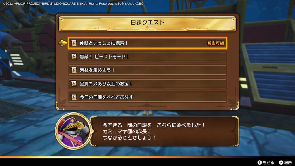 仲間といっしょに探索！_クエスト報告