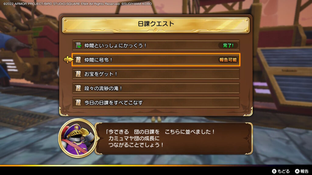 仲間に号令！_クエスト報告