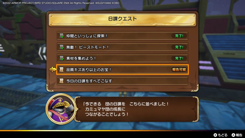 品質キズあり以上のお宝！_クエスト報告