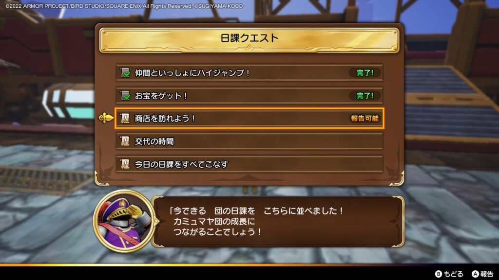 商店を訪れよう！_クエスト報告
