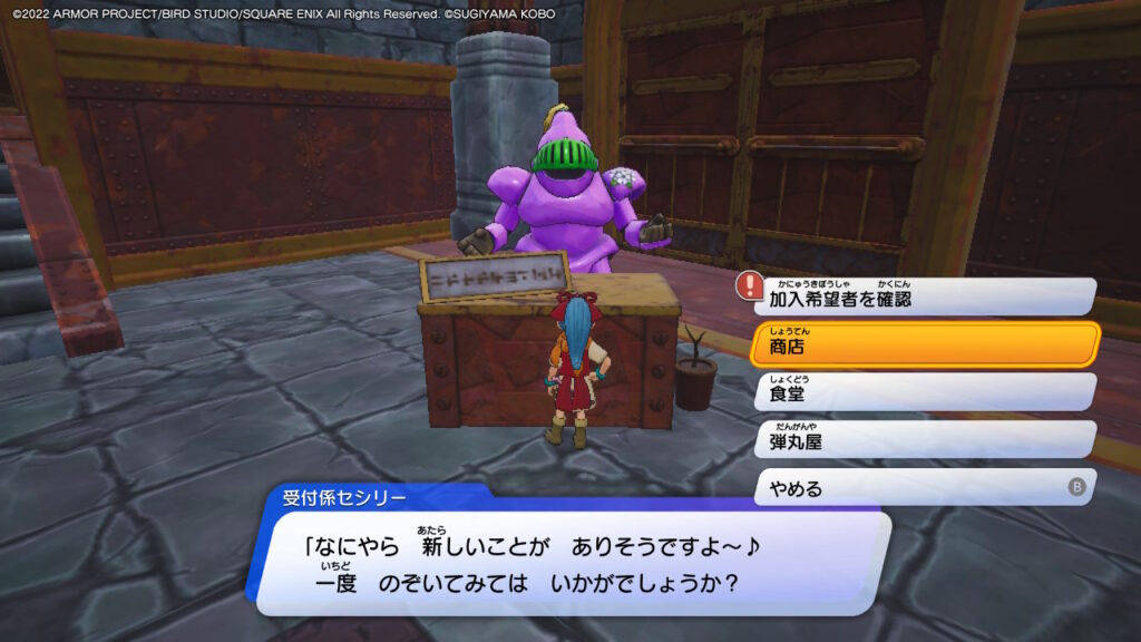 商店を訪れよう！_セシリーに話しかける