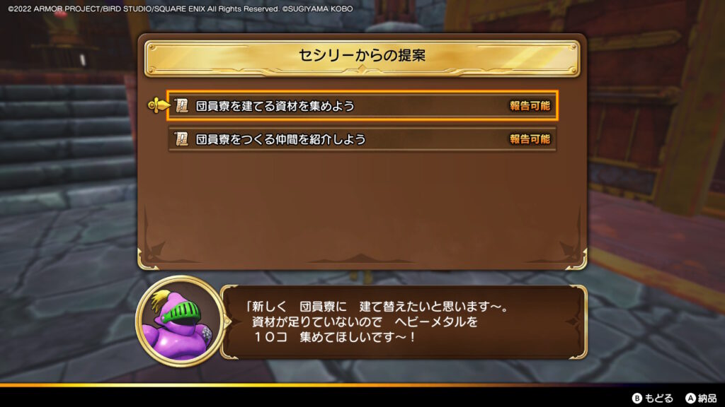 団員寮の建設！_クエスト報告