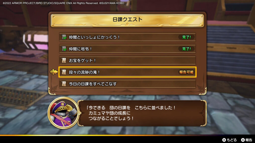 段々の流砂の滝！_クエスト報告