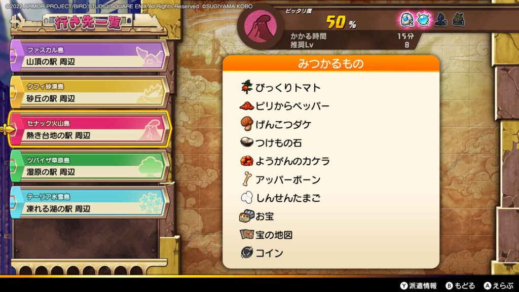 派遣（セナック火山島）で入手できるつけもの石