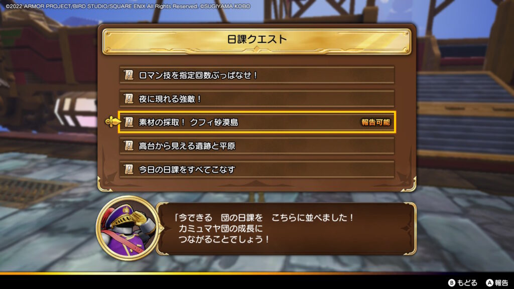 素材の採取！クフィ砂漠島_クエスト報告