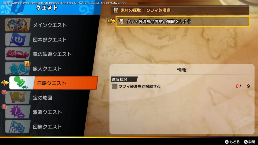 素材の採取！クフィ砂漠島