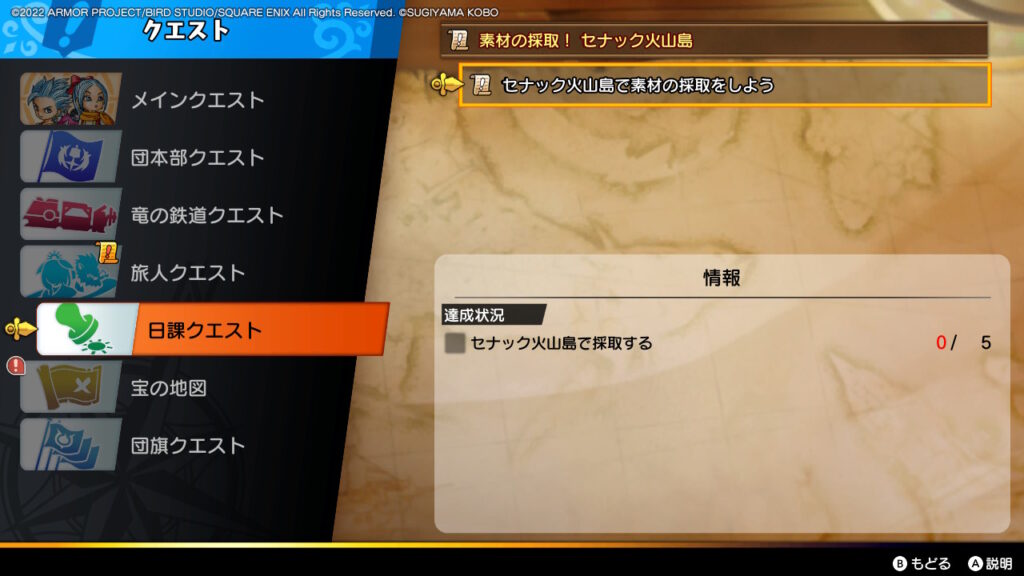素材の採取！セナック火山島_指定回数