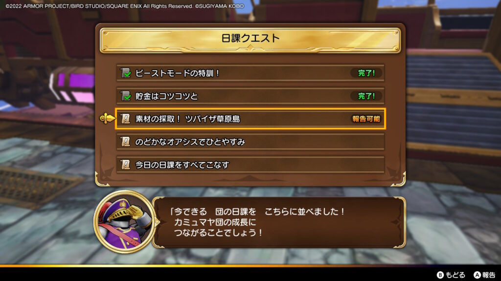 素材の採取！ツバイザ草原島_クエスト報告