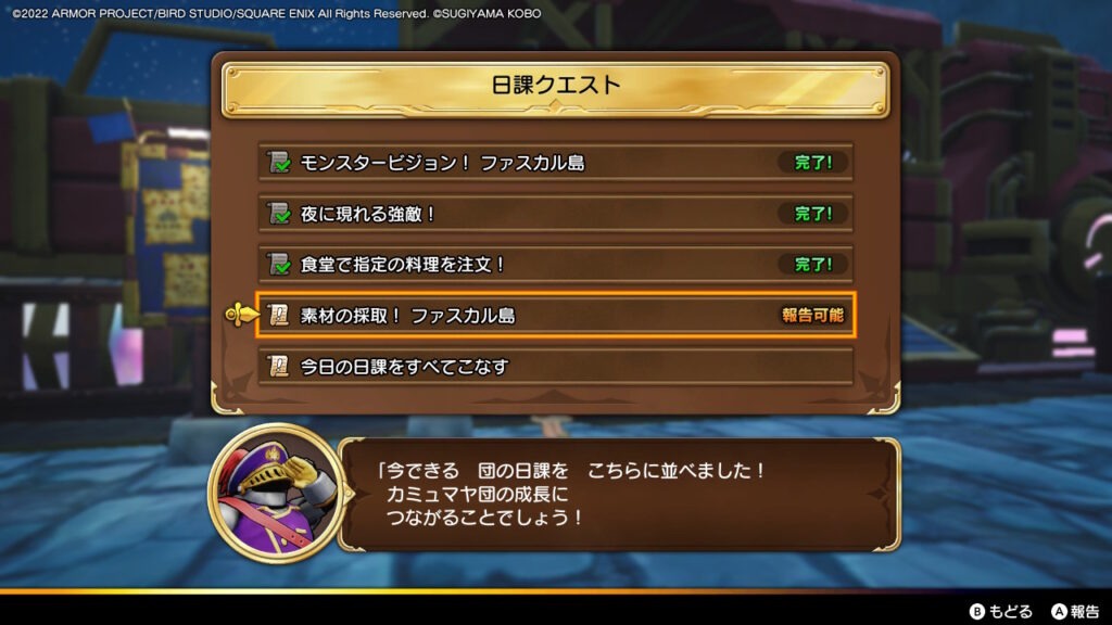 素材の採取！ファスカル島_クエスト報告