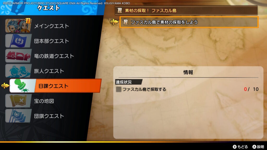 素材の採取！ファスカル島_指定回数